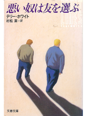 Teri White [ Fault Lines ] Fiction JPN edit.