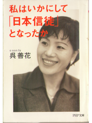 O SON FA [ Watashi ha ikanishite nihonshinto to nattaka ]Social