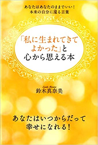 Manami Suzuki [ "Watashi ni Umaretekite Yokatta" to Kokorokara O