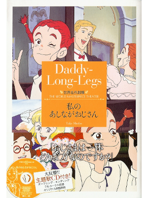Jean Webster [ Daddy- Long-Legs: w/CD ] Fiction JPN edit.