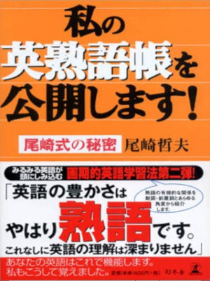 tetsuo Ozaki [ Watashi no Eijukugocho wo Koukai Shimasu! ] JPN
