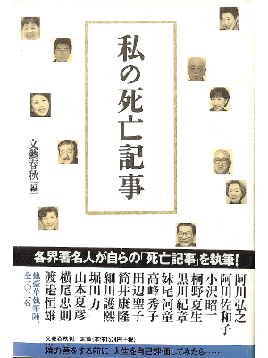 [ Watashi no Shiboukiji ] Essay JPN HB