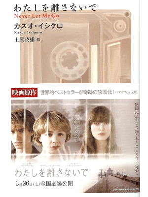 Kazuo Ishiguro [ Never Let Me Go ] Fiction JPN edit.