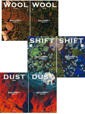 Hugh Howey [ WOOL / SHIFT / DUST Trilogy COMPLETE ] Fiction