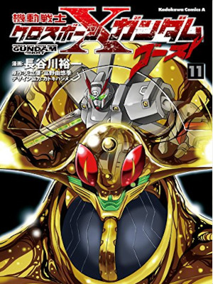 Yuichi hasegawa [ Mobile Suit Cross Born GUNDAM GHOST v.11 ] JPN
