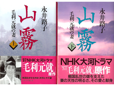 Michiko Nagai [ Yamagiri ] Historical Fiction JPN