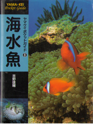 Yusuke Yoshino [ Kaisuigyo ] Animal / JPN