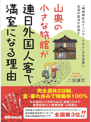 Kenji Ninomiya [ Yamaoku no Chiisana Ryokan ga Renjitsu Gaikokuj