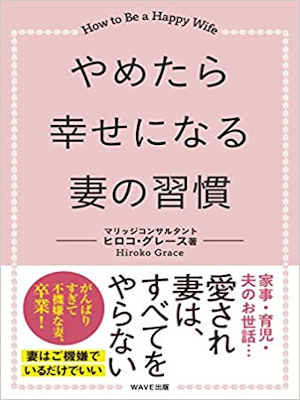 Hiroko Grace [ Yametara Shiawaseninaru Tsuma no Shukan ] JPN