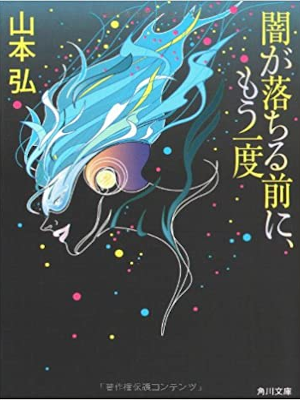Hiroshi Yamamoto [ Yami ga Ochirumae ni, Mouichido ] JPN