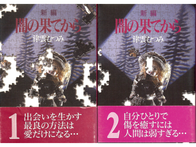 Mutsumi Tsukumo [ Yami no Hate Kara: vol.1-2 ] Comic JPN