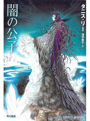 Yanith Lee [ Night's Master ] Fiction JPN edit.
