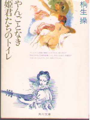 Misao Kiryu [ Yangotonaki Himegimitachi no Toilet ] History JPN