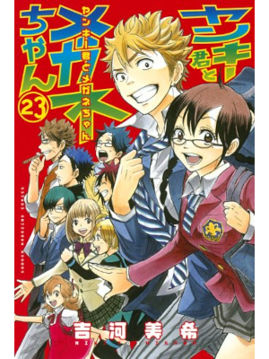 Miki Yosihkawa [ Yankee kun to Megane Chan v.23 ] Comics JPN