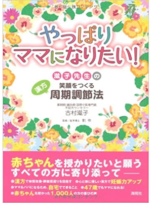 Shigeko Komura [ Yappari Mama ni Naritai! ] JPN 2010