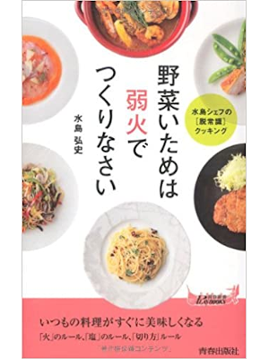 Hiroshi Mizushima [ Yasai Itame wa Yowabi ] Cookery JPN 2013