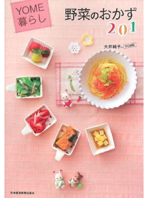 Kunko Oi [ YOME Gurashi Yasai no Okazu 201 ] JP 2008