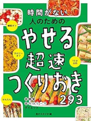 Shoku Studio [ Yaseru CHosoku Tsukurioki 293 ] Cooking JPN 2022
