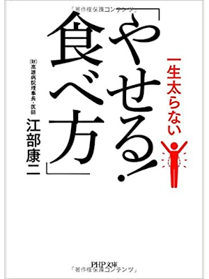 Kouji Ebe [ Issho Futoranai YASERU TABEKATA ] Diet JPN Bunko