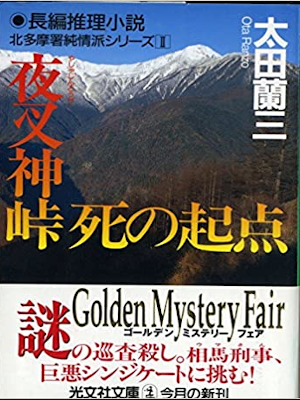 Ranzo Ota [ Yashashin Touge Shi no Kiten - Kitatamasho 2 ] JPN
