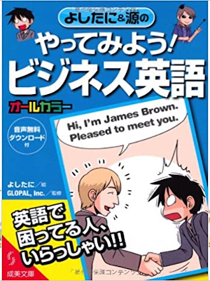 Inc. GLOPAL, Yoshitani [ Yattemiyou! Business Eigo ] JPN Bunko