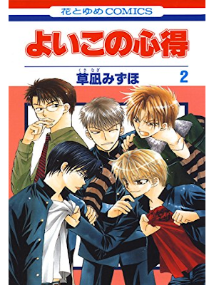 Mizuho Kusanagi [ Yoiko no Kokoroe v.2 ] Comics JPN 2007