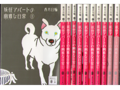 Hinowa Kouzuki [ Youkai Apart no Yuga na Nichijo v.1-10 ] JPN