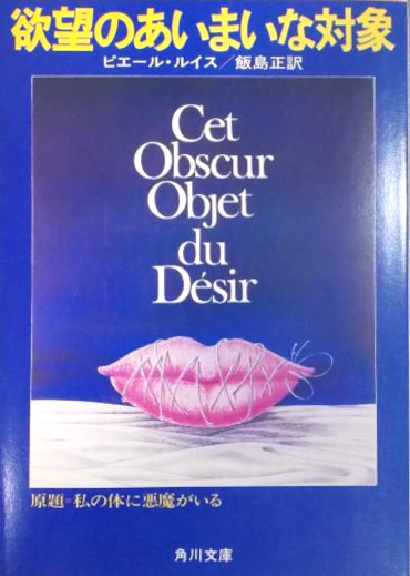 Pierre Louise [ Cat Obscur Objet du Desir ] Fiction JPN Bunko