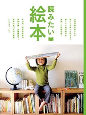 momo編集部 [ 読みたい絵本 ] 単行本 2019