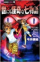 Michiru Aoi [ Yonimo Kaiki na Nana Monogatari ] Comics JPN 2008
