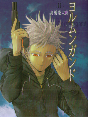 Keitaro Takahashi [ Yormungand v.11 ] Comics JPN 2012
