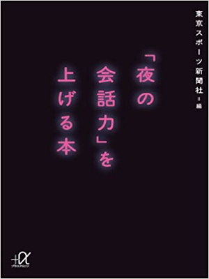 Tokyo Sports [ "Yoru no kaiwaryoku" wo Ageru Hon ] JPN 2010