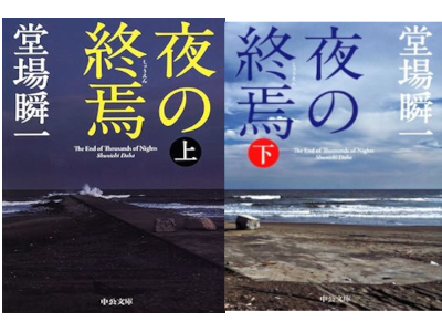 Shunichi Doba [ YORU NO SHUEN ] JPN Bunko Fiction Mystery 2012