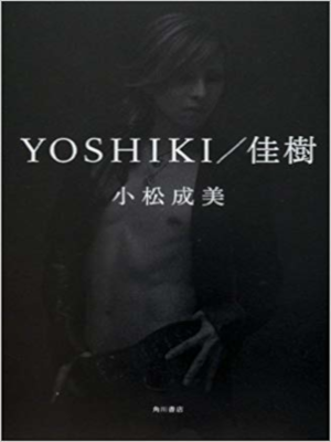 Narumi Komatsu [ YOSHIKI ] Non Fiction JPN HB