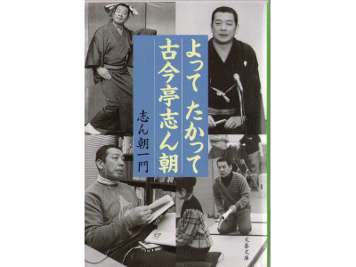 Ichimon Shincho [ Yotte takatte kokontei shincho ] Rakugo JPN