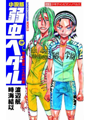 Ko Watanabe [ Yowamushi Pedal Makijima Todo Futari no Yakusoku ]