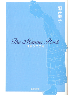 Junko Sakai [ Yowatari Sahoujutsu ] Essay JPN