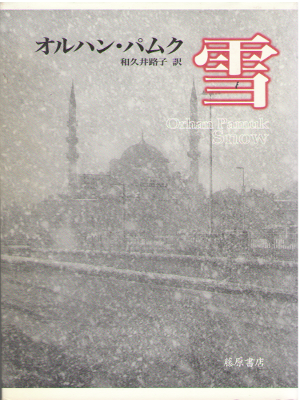 Orhan Pamuk [ Snow ] Fuction / JPN