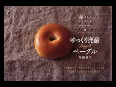 Masako Takahashi [ Yukkuri Hakkou Bagel ] Baking JPN