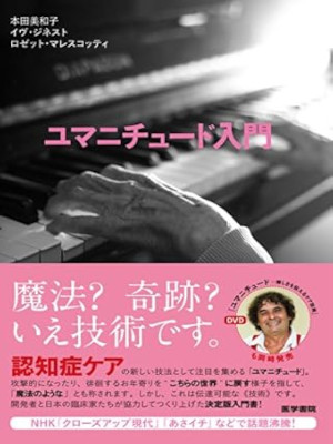 Miwako Honda [ YUmanitude Nyumon ] JPN 2014