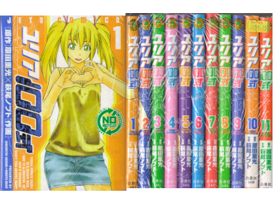 Nobuto Hagio [ Yuria 100 shiki v.1-11 ] Comics / JPN