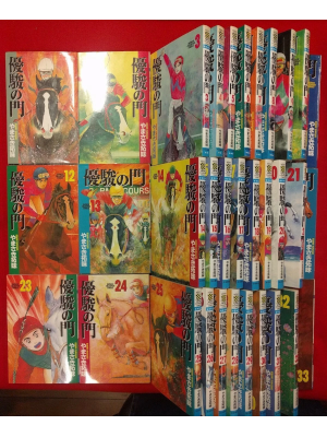 やまさき拓味 [ 優駿の門 v.1-33 完結 ] 少年チャンピオン・コミックス