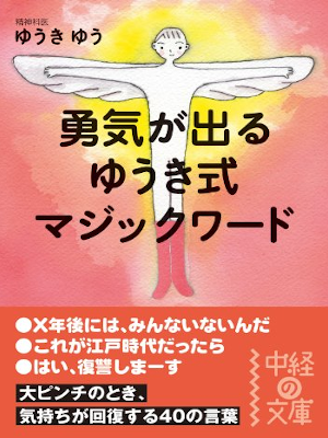 Yu Yuki [ Yuuki ga Deru Yuki Shiki Magic Word ] Philosophy JPN