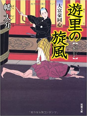 Daisuke Ban [ Daifugo Doushin 5 - Yuri no Kaze ] JPN 2011