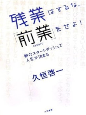 Keiichi Hisatsune [ Zangyo wa Suruna Zengyo wo Seyo! ] JPN 2007