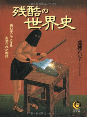 Reiko Mizuho [ ZANKOKU no SEKAISHI Omowazu Zottosuru Chinurareta Reiko Mizuho [ ZANKOKU no SEKAISHI Omowazu Zottosuru Chinurareta