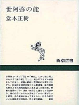 Masaki Doumoto [ Zeami no Nou ] JPN 1997