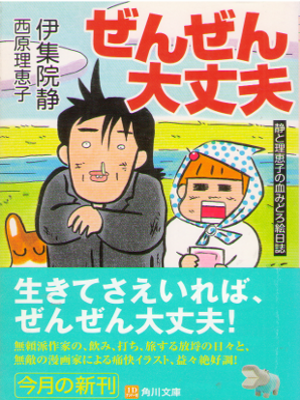 Shizuka Ijuin, Rieko Saibara [ Zenzen Daijobu ] Essay JPN