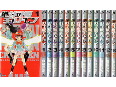 Takashi Shiina [ Zettai Karen Children v.1-12+18 ] Comics JPN