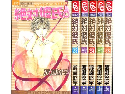 Yuu Watase [ Zettai kareshi v.1-6 COMPLETE ] Comics JPN Shojo